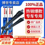 BOSCH博世雨刮器/汽车雨刷/雨刮片/适配 宝马1系 2系 3系 4系 5系 6系 7系 X1