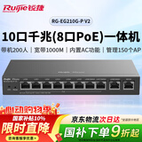 锐捷RG-EG210G-P V2 8口千兆POE网关一体机 企业级路由器 AC控制器 双WAN口 行为管理 带机200