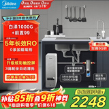 美的（Midea）省芯直饮净水器套装【白泽1000+银河前置过滤器-99】厨下智能龙头0阻垢剂RO反渗透家用一体净饮机