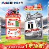 美孚（Mobil）全合成汽机油5W-40 SP级4L美孚1号极光银汽车保养京东养车自营
