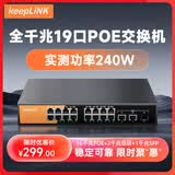 keepLINKKP-9000-19GP-S全千兆16口POE交换机+3千兆级联监控摄像头网络交换器240W/台
