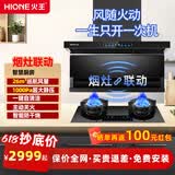 火王（Hione）油烟机燃气灶具套装联动变频低噪 顶侧双吸抽油烟机26m3大吸力7字型自动清洗家用上门安装 【烟灶联动套装】搭5.2kW智能灶01 天然气12T