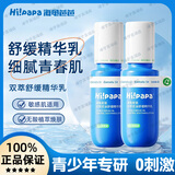 海龟爸爸精华乳青少年水乳护肤品套装男女孩控油舒缓补水保湿乳液 精华乳100g【2瓶】