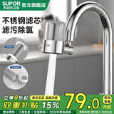 苏泊尔水龙头净水器防溅过滤净水滤嘴起泡器厨房面盆龙头万向旋转延伸器 （1只装）过滤防溅起泡器
