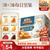 三只松鼠每日坚果750g30袋独立包装腰果开心果干休闲零食礼包端午团购送礼