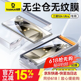 倍思（BASEUS）适用三星S24Ultra钢化膜Galaxy S24Ultra手机膜防摔高清防指纹防刮保护前膜-无尘仓贴膜