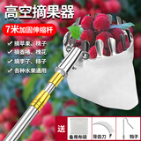 京锴摘柿子专用工具可伸缩高空摘果器7米不锈钢摘荔枝枇杷芒果柿子
