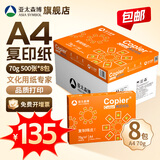 亚太森博a4打印纸 派部落/拷贝可乐/至冠/高品乐复印纸 多功能办公用品家庭用纸白纸草稿纸整箱 【橙可乐A4纸】70g-1箱 8包共4000张