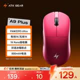 ATK 蜻蜓A9无线鼠标电竞游戏办公鼠标 有线/蓝牙/2.4G/星闪三模连接轻量化对称极简工学 A9Plus玫红色