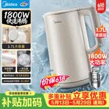 美的（Midea）烧水壶电热水壶304食品级不锈钢无缝内胆双层防烫1.7L大容量1800W智能断电SHJ1721【价保618】
