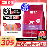 玫斯（metz）猫粮无谷天然猫粮成猫幼猫全阶段鲜肉孕猫全价奶糕猫粮 玫斯无谷鲜肉全猫粮10KG