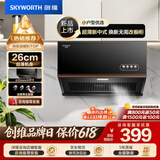 创维（Skyworth）【保价618】抽吸排油烟机家用新中式侧吸式 经典按键 以旧换新 脱排老式厨房700小尺寸公寓Y607