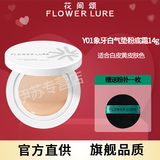 Flowerlure花间颂气垫BB霜遮瑕保湿提亮美容修饰不易脱妆粉底液膏化妆品送女友礼物 象牙白气垫正装【适合油皮-白皮黄皮肤色】