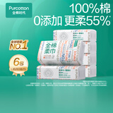 全棉时代【孙颖莎同款】洗脸巾 80抽*6包一次性100%棉柔巾毛巾擦脸20*20CM