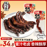 钱家香火锅味老卤鸭爪308g土鸭掌卤肉卤味鸭肉休闲零食好吃的鸭爪子