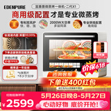 宜盾普微蒸烤炸一体机【价保618】家用微波炉变频水波炉四合一双风机烤箱25升一级能效EDC-X1二代