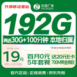 中国电信大流量卡电话卡全国通用5G长期手机卡电话卡纯上网卡低月租本地卡