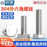 固万基（GUWANJI）六角头螺栓DIN 933 304不锈钢外六角螺丝加长螺钉 M6x20[100个/包]