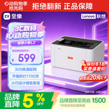 联想（Lenovo）小新L2黑白家用办公打印机 A4学生家用家庭错题作业能连手机 无线黑白激光打印机