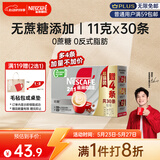 雀巢（Nestle）【樊振东同款】咖啡粉2合1无蔗糖速溶冲调饮品盒装30条330g
