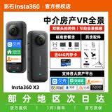 影石Insta360 ONE X3看房产全景相机中介X2相机 贝壳如视58安居客移动经纪人水电装修VR全景临感360 x4相机 X3【房产版 64GB】贝壳58安居客