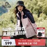 伯希和（Pelliot）【山色】冲锋衣女三合一男春秋户外防水徒步爬山外套12040106粉S
