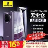 倍思（BASEUS）适用华为Matex5手机膜x5钢化膜全胶matex3手机膜高清耐磨抗指纹全屏幕覆盖前膜 无尘仓贴膜