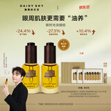 雏菊的天空【陈立农推荐】琥珀时光眼油淡化细纹眼霜紧致抗皱精华油护肤套装