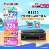 佳能（Canon）G3810大容量可加墨彩色多功能无线一体机（打印/复印/扫描/作业打印/微信远程WiFi 学生/家用）