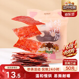 三只松鼠猪肉脯自然片 肉干肉脯休闲零食特产小吃靖江风味150g/袋