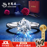 老凤祥 一克拉莫桑钻戒指纯银情侣对戒求婚订婚结婚生日礼物送女朋友 【京东八仓发货】*当/次日达-1克拉戒指*配送灯盒
