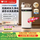 贝昂【价保618】0耗材空气净化器专业除过敏原杀菌消毒除甲醛除烟味家用空气消毒机除过敏原认证X3M