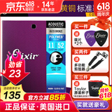elixir 伊利克斯吉他弦【美产进口正品】16052民谣琴弦木吉它弦镀膜防锈 11025黄铜标准镀膜11-52