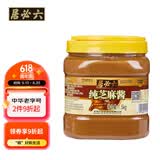 六必居 纯芝麻酱 1.5kg 凉拌面热干面酱火锅蘸料 中华老字号