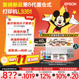 爱普生（EPSON）【6代新品】L3351墨仓式彩色打印机 微信打印/无线连接 家用AI学习打印机（打印、复印、扫描）