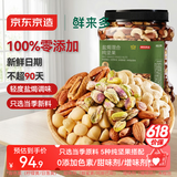 京东京造鲜来多 XPLUS会员联名款盐焗混合坚果1kg大罐装每日坚果开心果