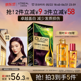 欧莱雅臻萃精油染染发剂 男女遮盖白发 自己在家染发膏5.12苍霞薄紫