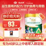 南山臻典新活中老年人高钙益生菌奶粉无蔗糖高蛋白早餐奶送父母长辈营养品 800g*2罐装【送5黑燕麦1袋】