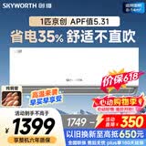 创维空调京创1匹 超省电新一级能效 变频冷暖壁挂式 纯铜管挂机KFR-25GW/V3BA1A-N1MA【价保618】