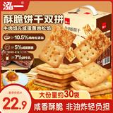 泓一牛肉咸蛋黄双拼酥脆饼干休闲零食品早餐办公室小吃下午茶礼盒405g