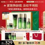 韩后绿宝石茶肽水乳套装 紧致淡纹抗皱保湿化妆品护肤品礼盒生日礼物
