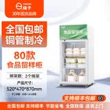 扬子立式冷藏保鲜幼儿园展示柜食品留样带锁餐厅冰箱商用食堂展示冷藏柜厨房落地餐饮保险柜 白52*47*87cm 单锁款-铜管制冷压缩机