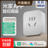 【京东快递】智能插座适配于米家APP语音控制 WiFi电量统计定时开关断网记忆插排插座接线板插线板 10A WiFi电量统计款