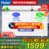 海尔（Haier）【双温系列】216/293/365/368/515L家商两用双温冰柜减霜抑菌冷冻冷藏同时用带脚轮食品筐一级能效 293L 【升级高配】冷冻减霜80%+冷藏净味抑菌