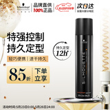 施华蔻专业丝露华强力发胶男士定型喷雾300ml 蓬松清爽持久塑型美发自然发胶