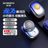 创维（Skyworth）元石mini剃须刀迷你男士电动刮胡刀便携全身水洗干湿双剃 镜湖蓝 +1个原装刀网
