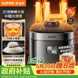 苏泊尔（SUPOR）【价保618】电饭煲2-3人家庭容量3L IH猛火加热家用小快不粘蒸米饭多功能微压智能电饭锅F30X83