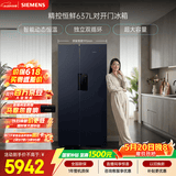 西门子（SIEMENS）精控恒鲜637L对开门冰箱 【价保618】智能动态恒温 超大容量 一级能效KT99V1356C 国家补