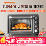 九阳（Joyoung）【价保618】烤箱家用多功能专业电烤箱40L大容量上下管独立控温 专业烘焙易操作KX40-VN518