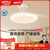 欧普照明（OPPLE）全光谱36寸风扇灯遥控LEDRa98厨房餐厅卧室吊灯冰风白 1级能效